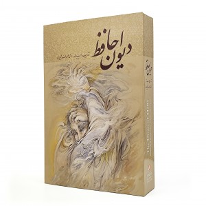 دیوان حافظ نشر گویا (رحلی، گلاسه، گالینگور، قابدار)