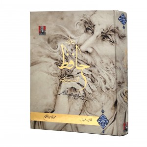 دیوان حافظ نشر گویا فارسی-عربی (رحلی، گلاسه، گالینگور)