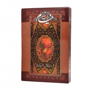 رباعیات خیام نشر گویا (رحلی ، گلاسه، گالینگور، قابدار)