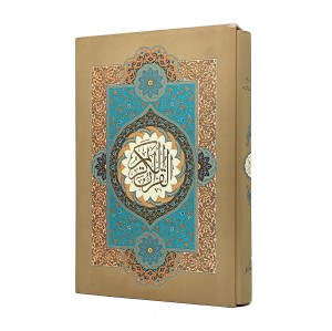 قرآن الکریم