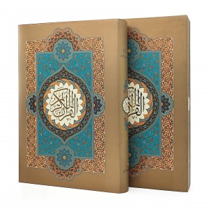 قرآن الکریم