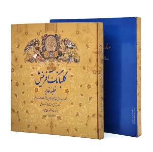 کتاب گلبانگ آفرینش