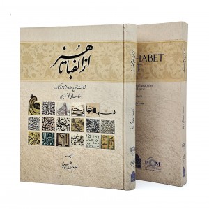 کتاب از الفبا تا هنر