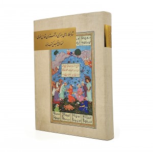 کتاب شاهکارهای هنری در آستان قدس رضوی