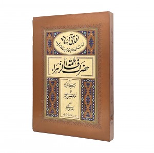 کتاب آفتابی در سایه