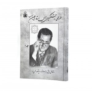 طراحی و قلمگیری های استاد شاهین عرب (2جلدی)