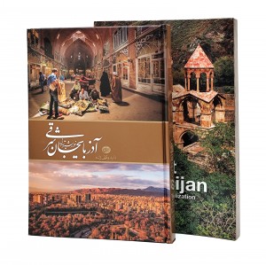 آذربایجان شرقی، خورشید تمدن