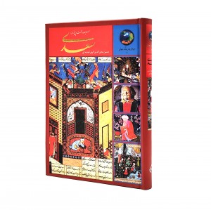 کتاب سیصد و پنج روز با سعدی