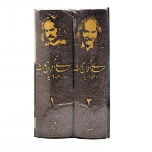 کتاب  مهدی اخوان ثالث (م . امید)