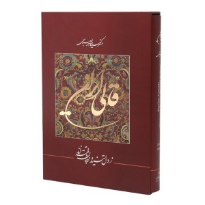کتاب قالی ایران دکتر صباحی انتشارات گویا