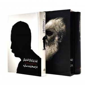 پیر پرنیان اندیش در صحبت سایه (2 جلدی)