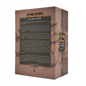 کتاب نردبان آسمان (۲ جلدی)