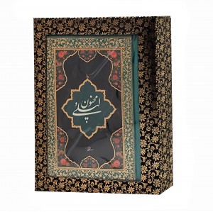 لیلی و مجنون ( نشر فرهنگسرای میردشتی با جعبه مقوایی)