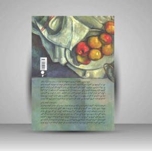 کتاب نامه ها درباره سزان