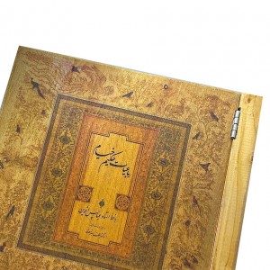 رباعیات حکیم عمر خیام مدل چوبی نشر سپاس