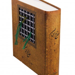 کتاب مفاتیح الجنان مدل ضریح  نشر سپاس