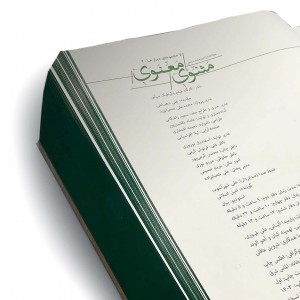مثنوی معنوی دیارما نشر سپاس