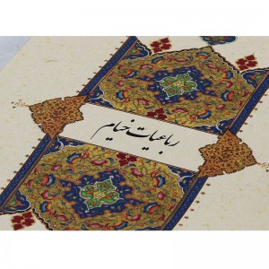 خیام،شمس،باباطاهر نشر ققنوس (وزیری ، نیشکر، چرم، قابدار)