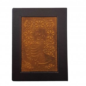 حافظ جعبه دار کلاسیک (نشر چرم نگار)