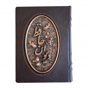 دیوان حافظ کلاسیک مسی (نشر چرم نگار)