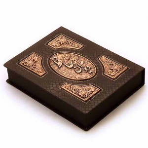 دیوان حافظ وزیری کلاسیک مسی (نشر چرم نگار)