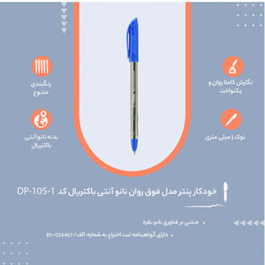 خودکار پنتر مدل فوق روان نانو آنتی باکتریال مدل(DP-105-1)
