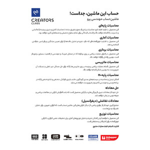 ماشین حساب سی کلاس کریتورز مدل مهندسی