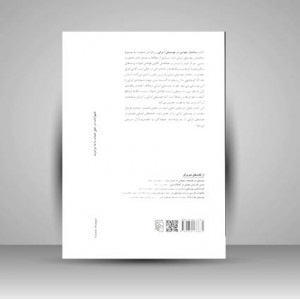 کتاب ساختار ملودی در موسیقی ایرانی