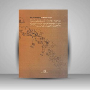 کتاب هنر باریگری در انیمیشن