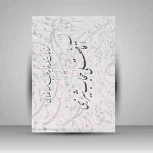 کتاب مناجات نامه خواجه عبدالله انصاری