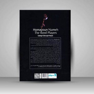 کتاب همایون نامه ی نی نوازان
