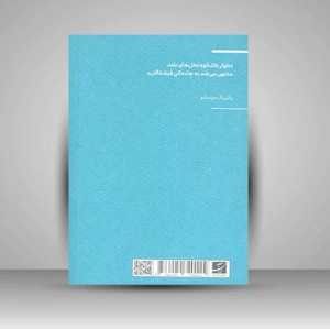 کتاب مجموعه اکفراسیس 15 (بیست و هشت بهشت)