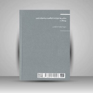 کتاب مجموعه اکفراسیس 15 (بیست و هشت بهشت)