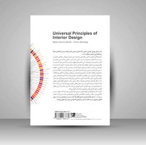 کتاب اصول فراگیر طراحی داخلی