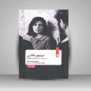 کتاب درباره عکاسی