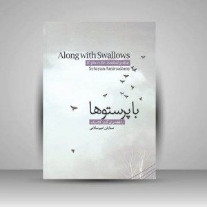 کتاب با پرستوها / 10 قطعه برای گیتار کلاسیک
