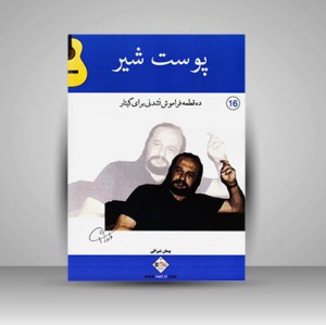کتاب پوست شیر : ده قطعه فراموش نشدنی برای گیتار