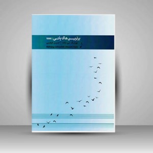 کتاب برترین های یانی