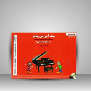 کتاب مایکل آرون. مقدماتی متد/متد پایه برای پیانو