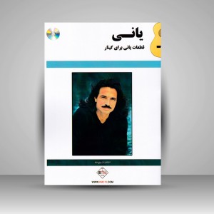 کتاب قطعات یانی برای گیتار