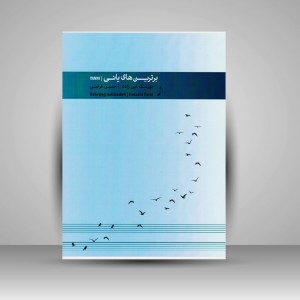 کتاب برترین های یان تیرسن