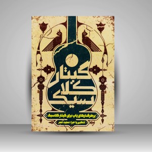 کتاب پرطرفدارهای پاپ برای گیتار کلاسیک