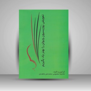 کتاب تعویض پوزیسیون ویولن را بهتر یاد بگیریم