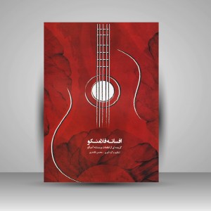 کتاب افسانه فلامنکو / گریده ای از قطعات ویسنته آمیگو