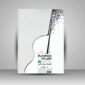 کتاب تکنیک نوازندگی در گیتار 2 / قطعات ابتدایی تا متوسط