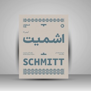 کتاب اشمیت اپوس 16 : تمرینات مقدماتی برای پیانو