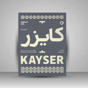 کتاب کایزر اپوس 20 : 36 اتود برای ویولن