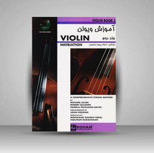 کتاب آموزش ویولن: جلد دوم(پرویز منصوری)