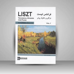 کتاب فرانتس لیست : فراگیری تکنیک پیانو