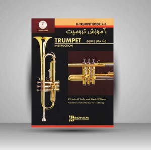 کتاب آموزش ترومپت (جلد دوم و سوم)